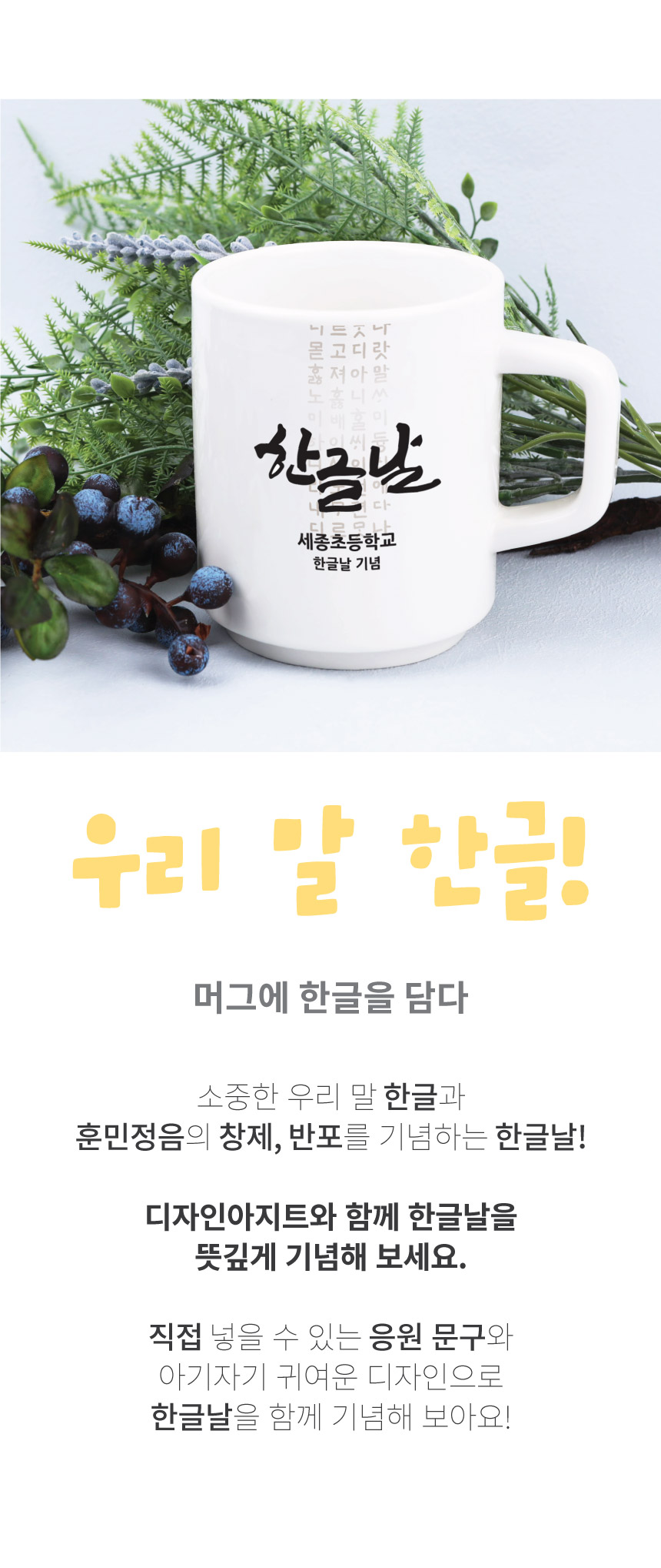 [주문제작]타워머그한글날 상세 이미지 2
