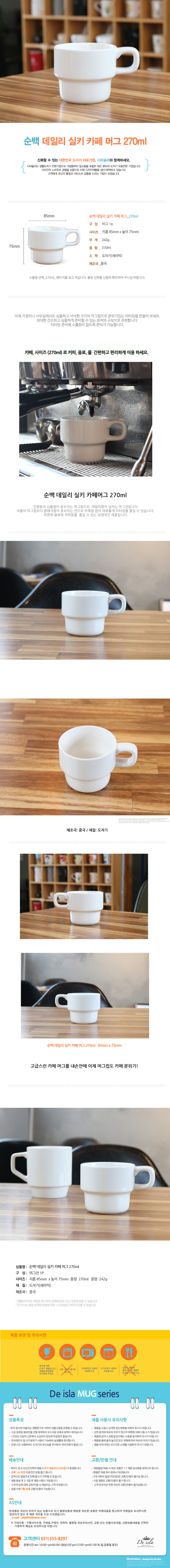 순백지 데일리 실키 카페 머그 270ml 상세 이미지 1