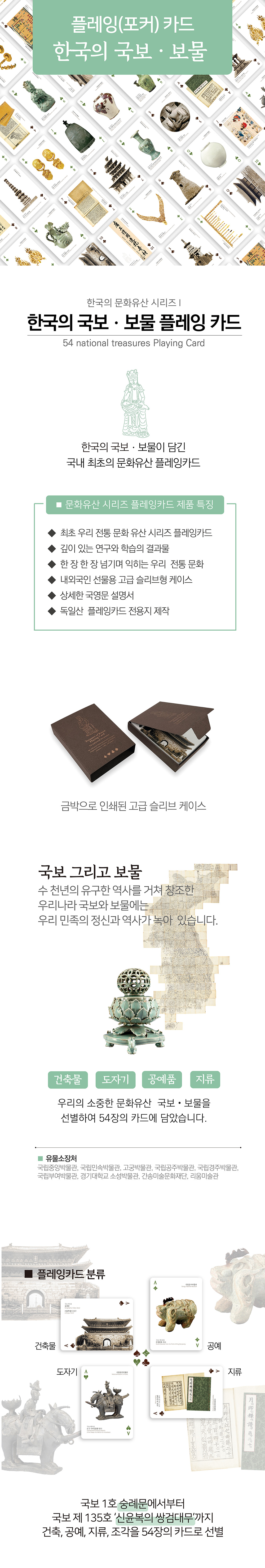 한국의 문화유산 시리즈Ⅰ 국보와 보물 플레잉카드_포커 상세 이미지 1
