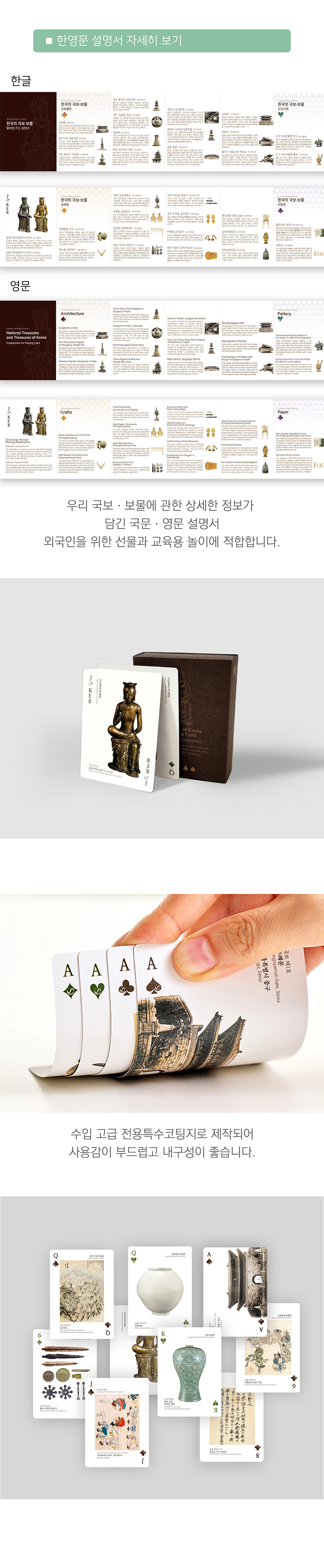 한국의 문화유산 시리즈Ⅰ 국보와 보물 플레잉카드_포커 상세 이미지 3