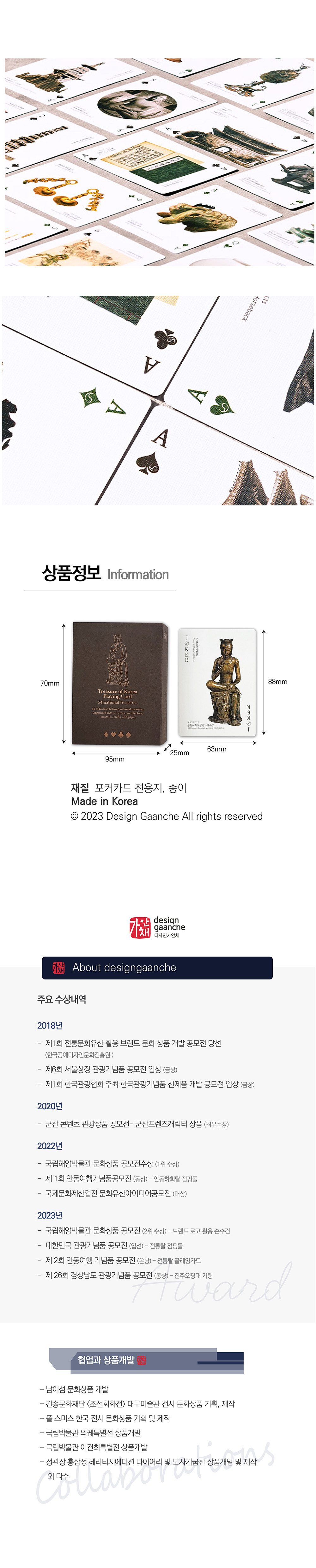 한국의 문화유산 시리즈Ⅰ 국보와 보물 플레잉카드_포커 상세 이미지 4