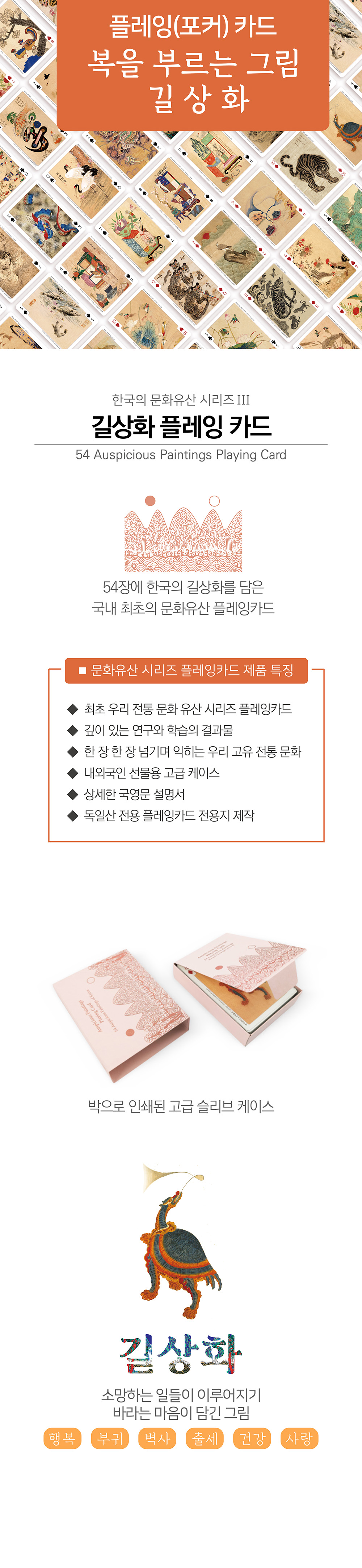 한국의 문화유산 시리즈III 길상화 플레잉카드_포커 상세 이미지 1