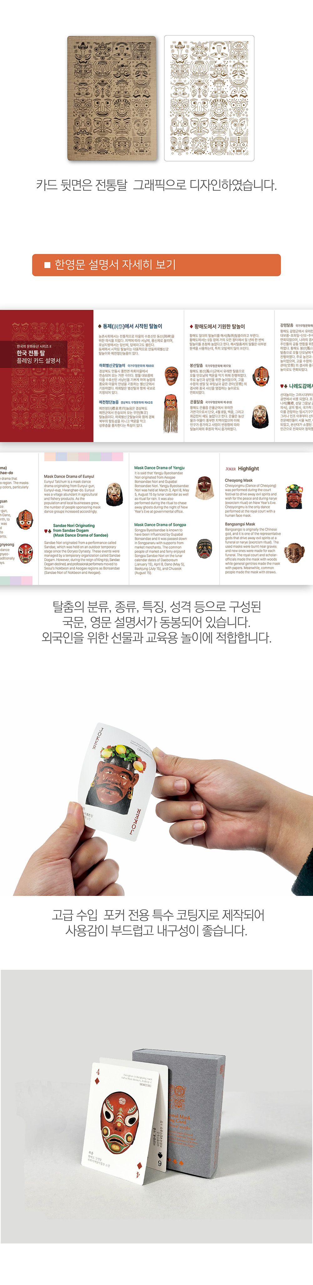 한국의 문화유산 시리즈II  한국의 전통탈 플레잉카드_포커 상세 이미지 3