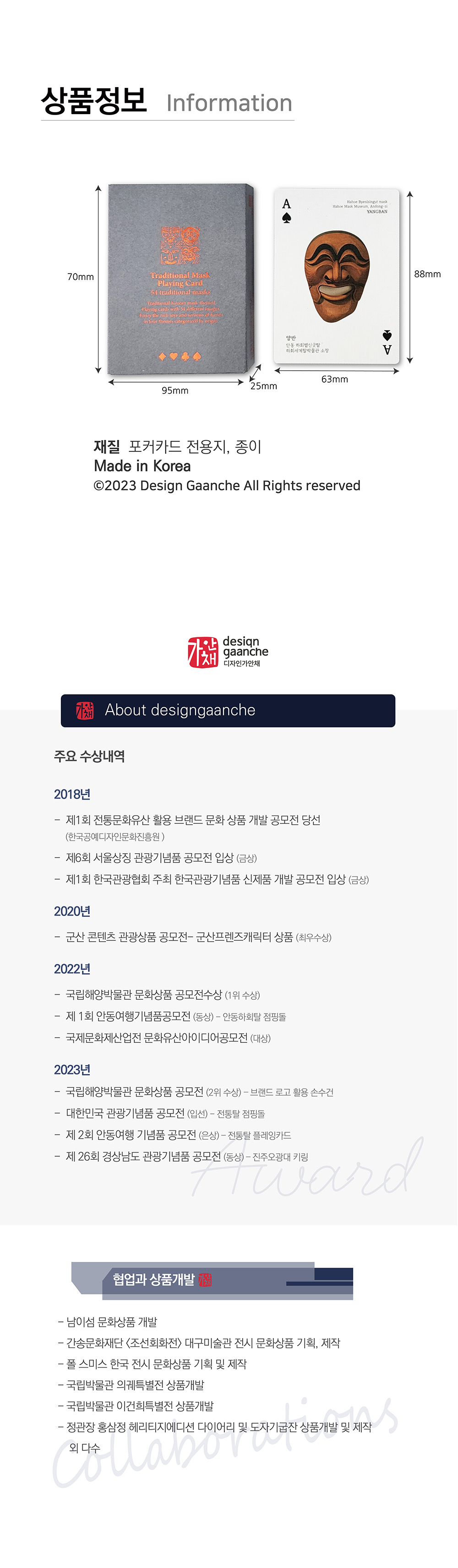 한국의 문화유산 시리즈II  한국의 전통탈 플레잉카드_포커 상세 이미지 4