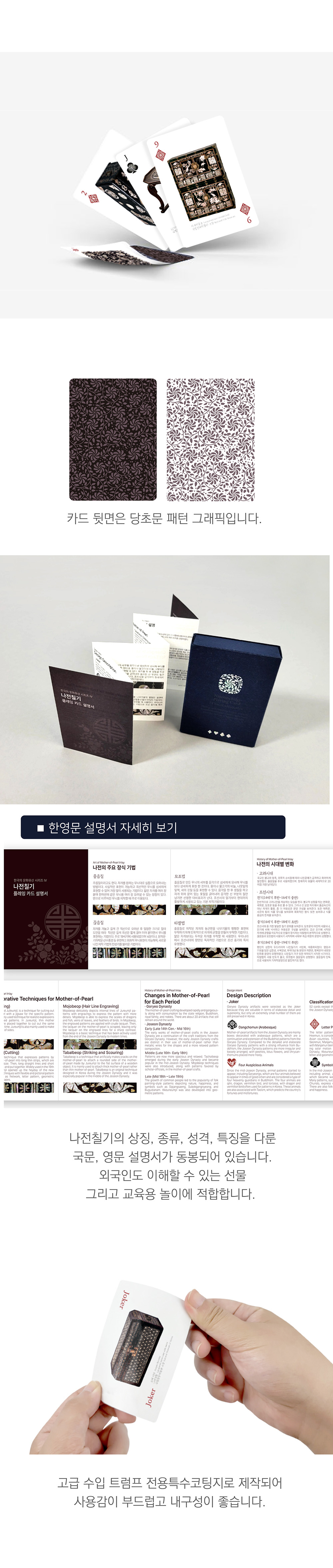 한국의 문화유산 시리즈Ⅳ 나전 플레잉카드_포커 상세 이미지 3