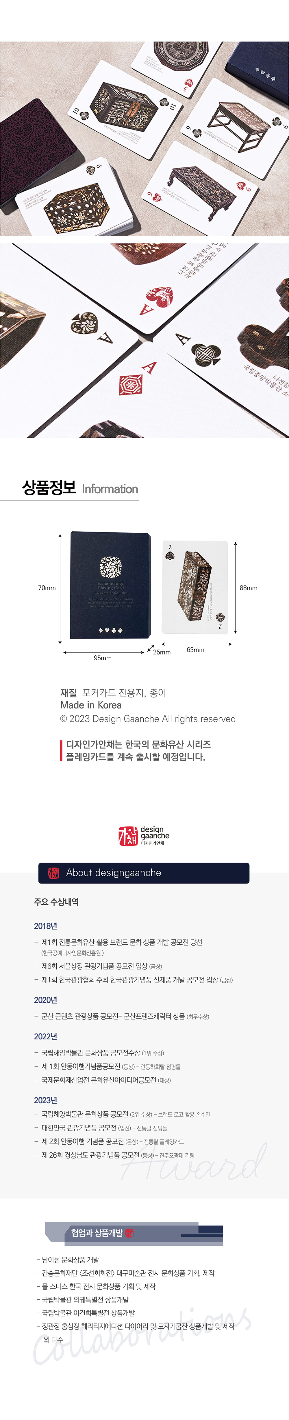 한국의 문화유산 시리즈Ⅳ 나전 플레잉카드_포커 상세 이미지 4