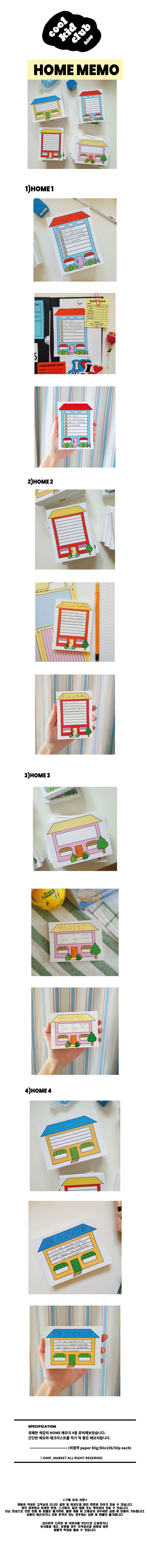 HOME 메모지_4종 상세 이미지 1