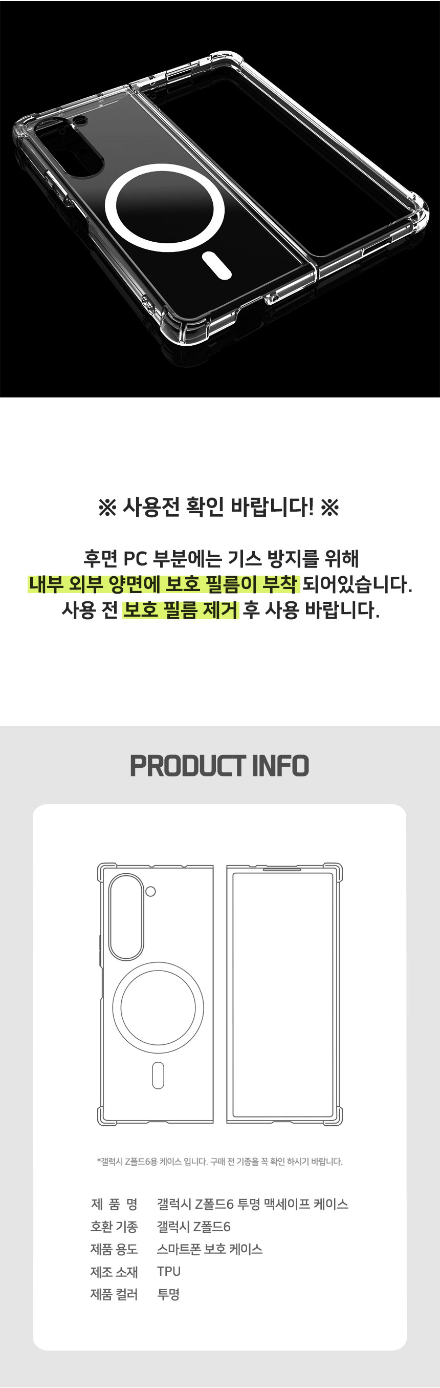 갤럭시 Z폴드6 투명 클리어 TPU 맥세이프 케이스 상세 이미지 4