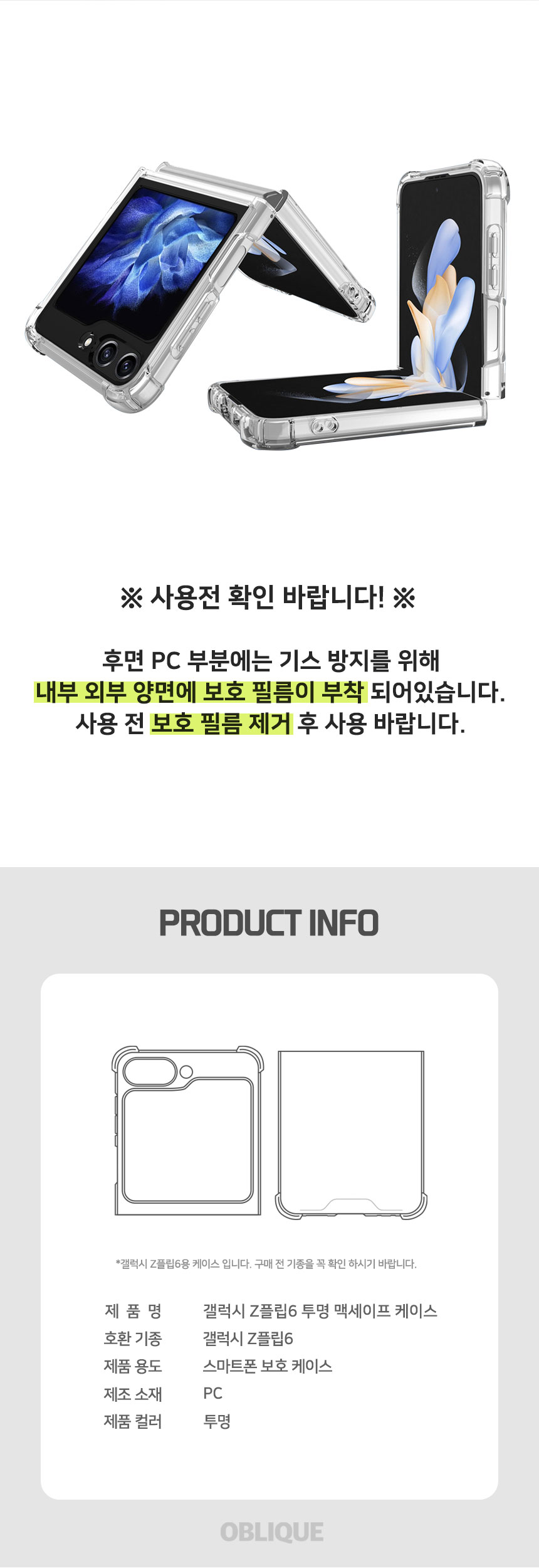 갤럭시 Z플립6 투명 클리어 TPU 맥세이프 케이스 상세 이미지 4