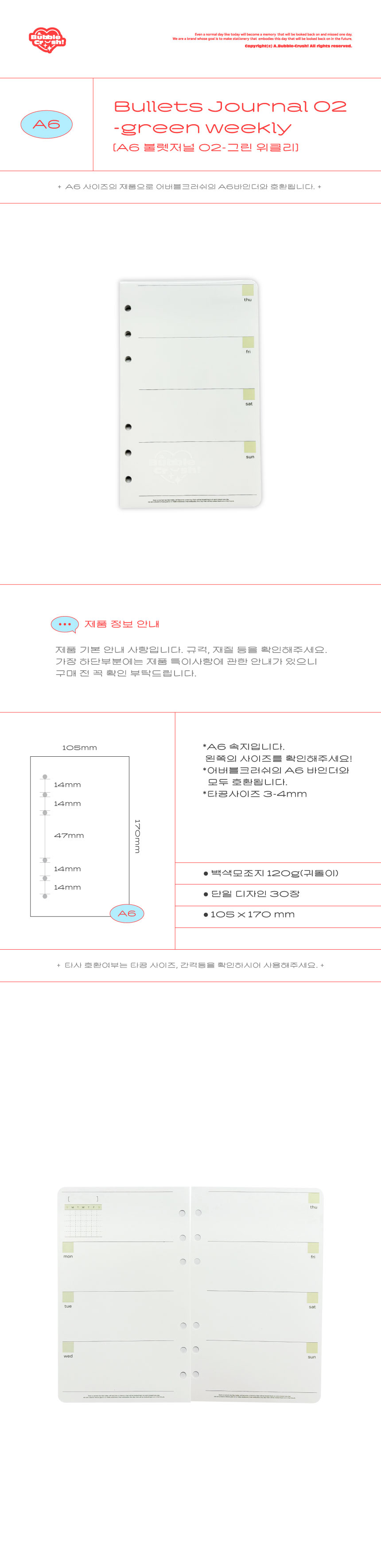 A6 불렛저널 02 - 그린 위클리 상세 이미지 1