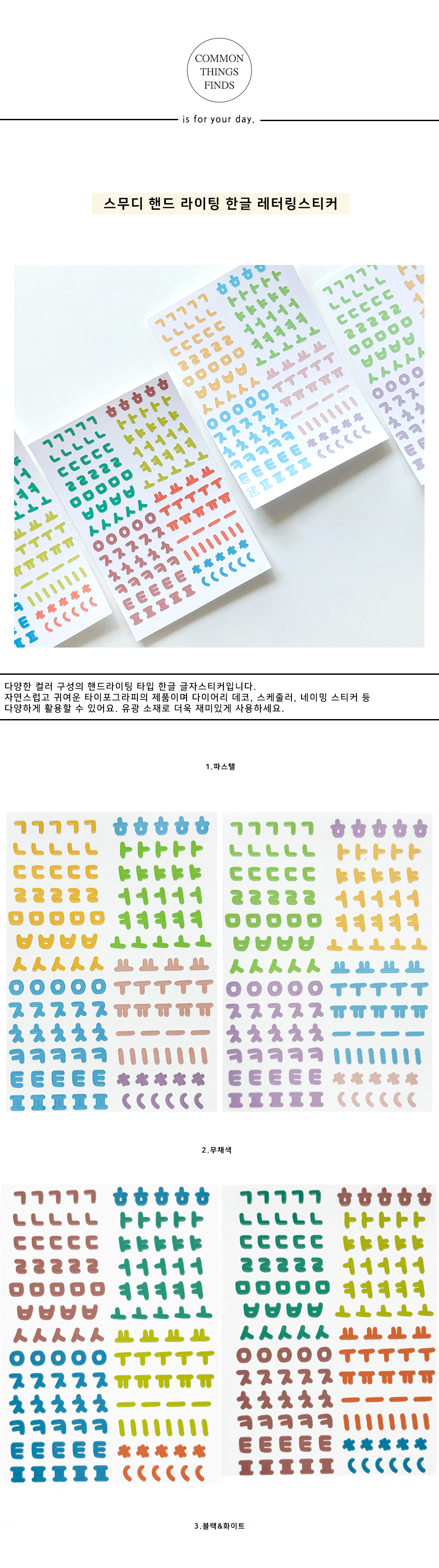 스무디 핸드라이팅 한글 레터링스티커 리무버블 상세 이미지 1
