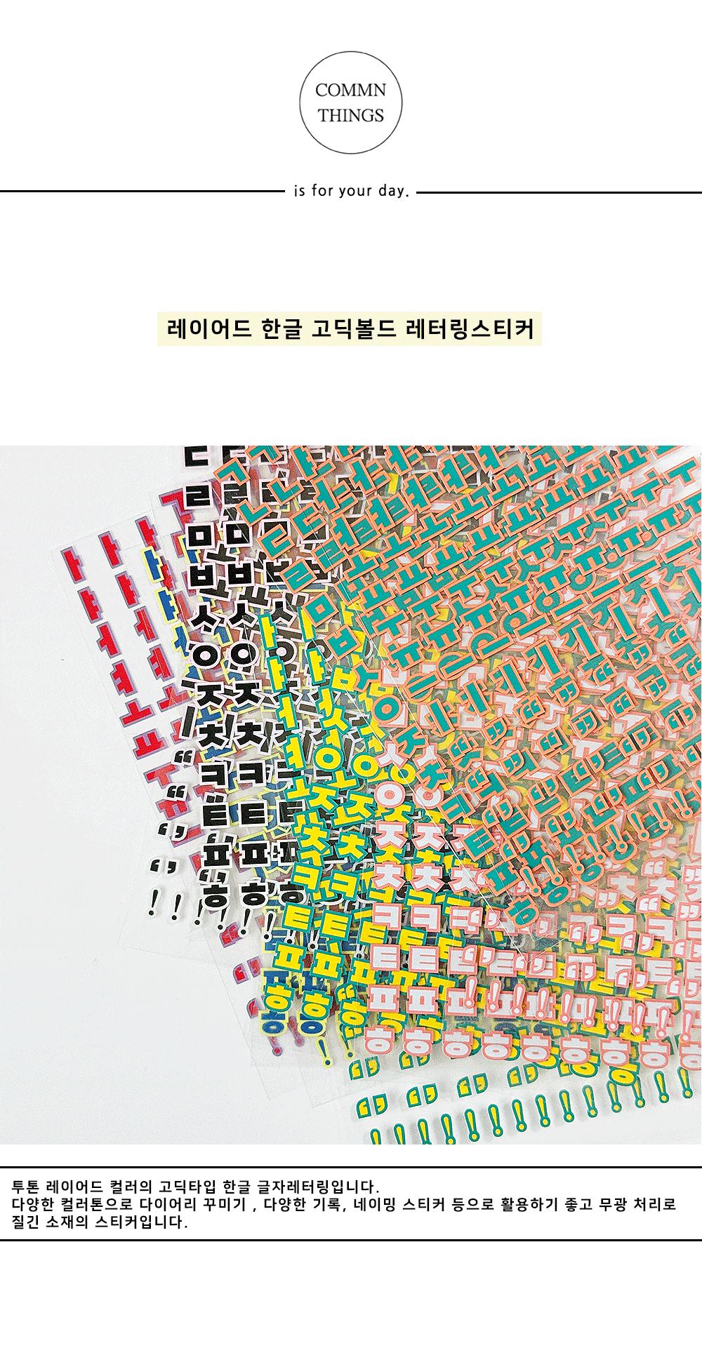 레이어드 고딕 한글 레터링 스티커 상세 이미지 1