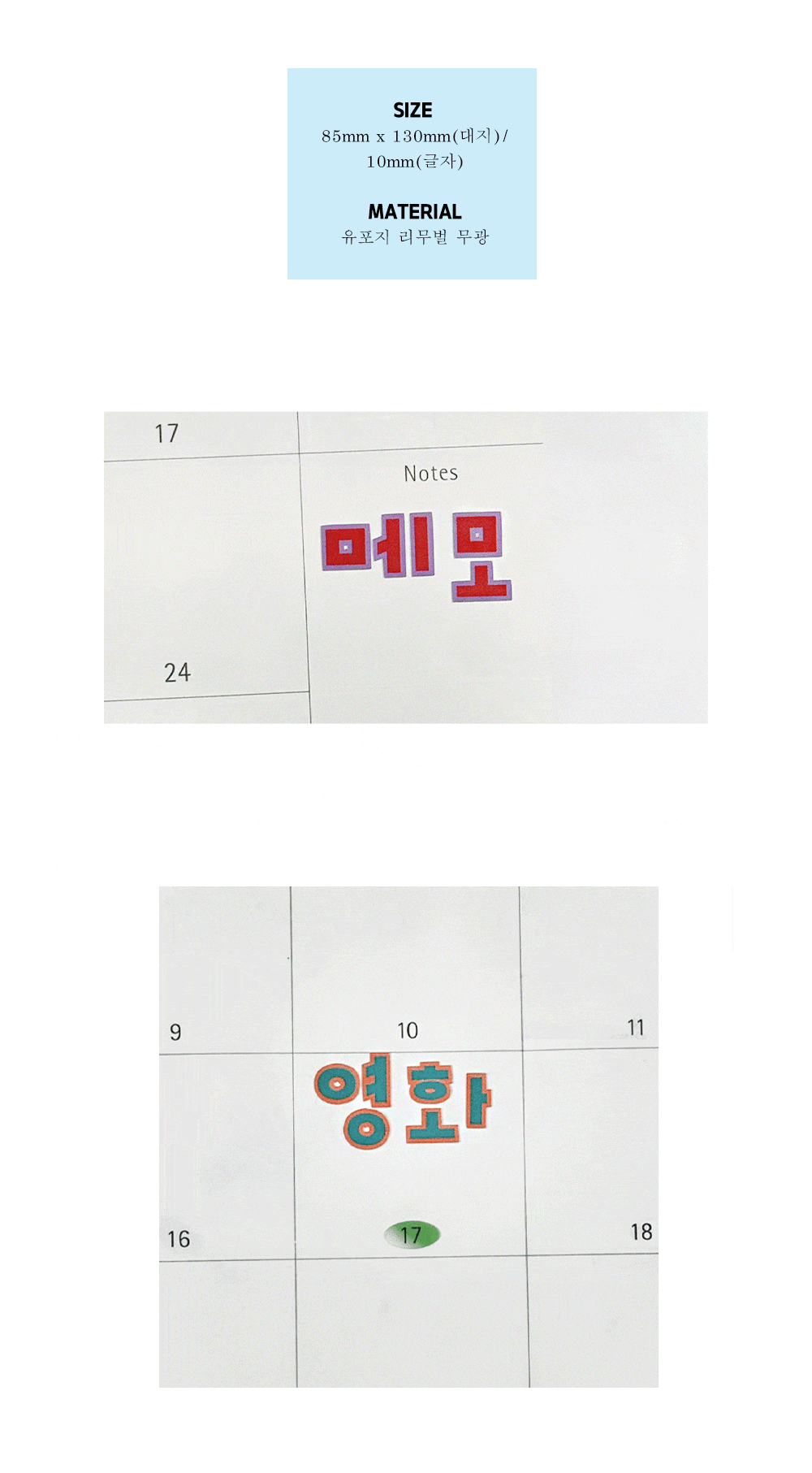 레이어드 고딕 한글 레터링 스티커 상세 이미지 4