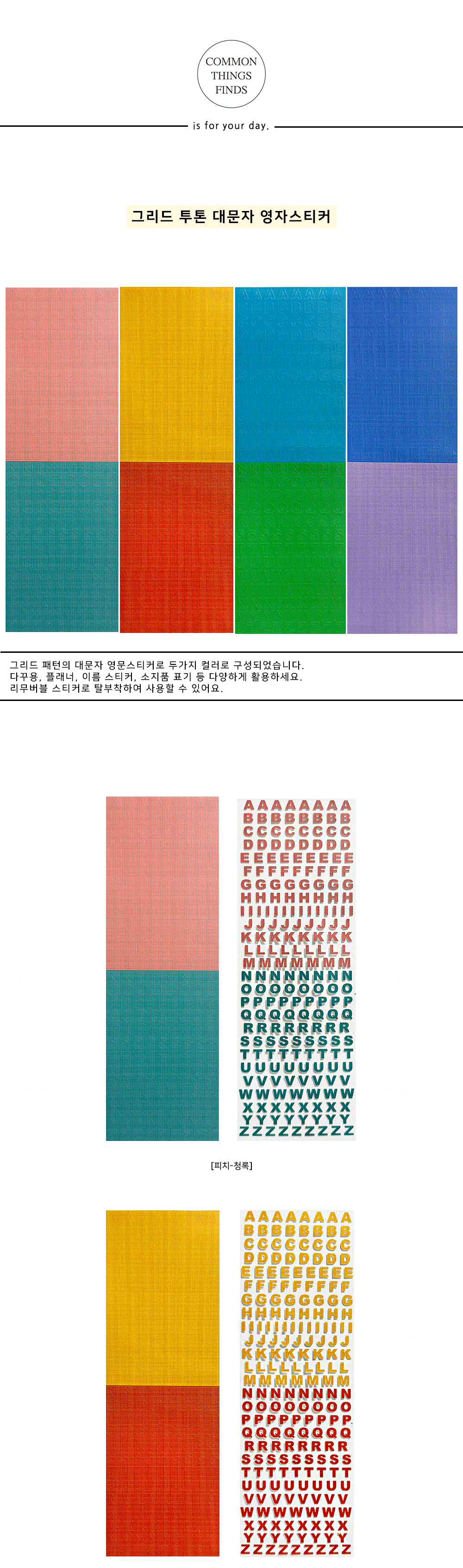 그리드 모눈 대문자 영문 레터링 스티커 상세 이미지 1