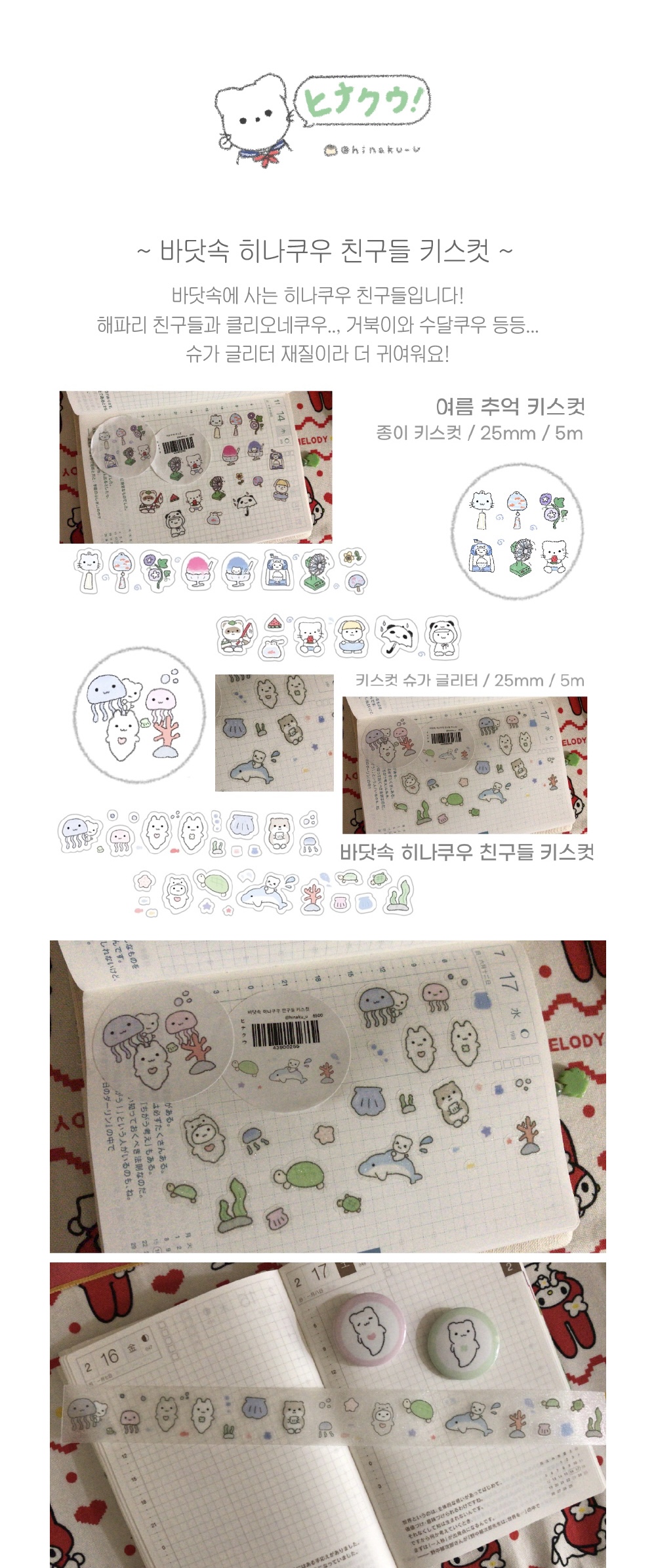 바닷속 히나쿠우 친구들 키스컷 상세 이미지 1