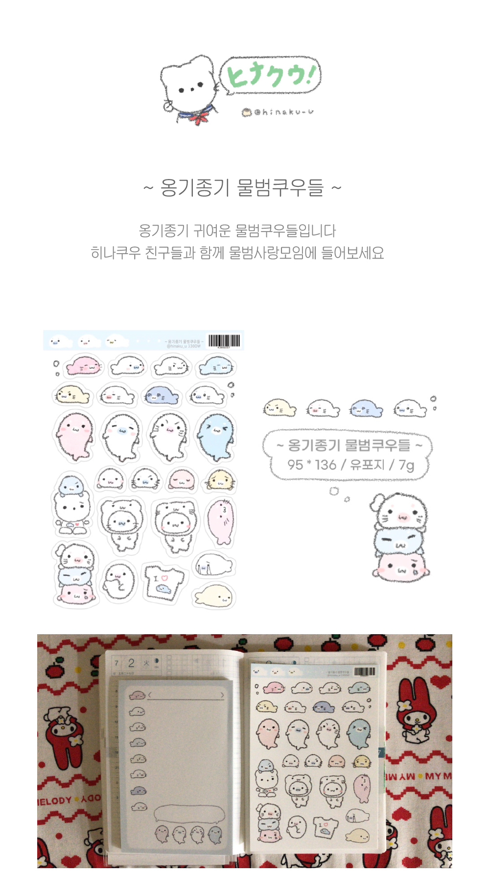 옹기종기 물범쿠우들 상세 이미지 1