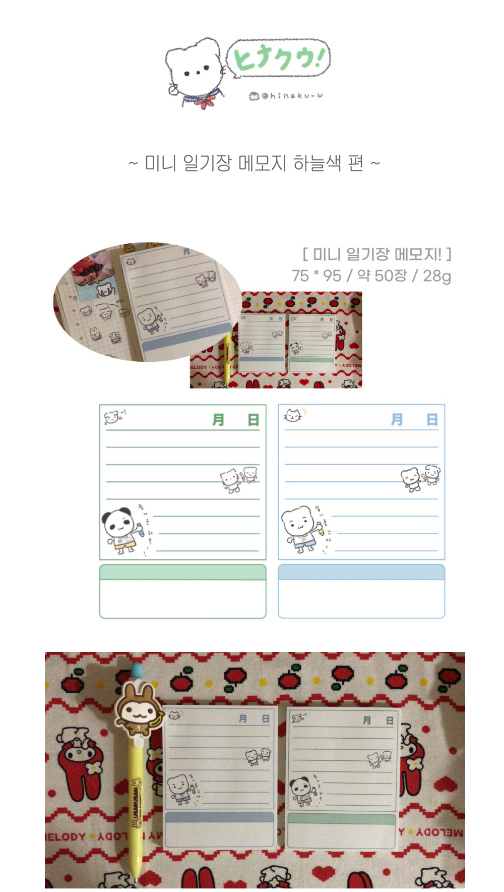 미니 일기장 메모지 하늘색 편 상세 이미지 1