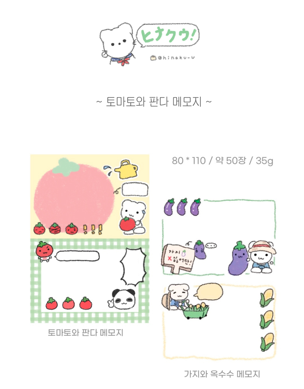 토마토와 판다 메모지 상세 이미지 1