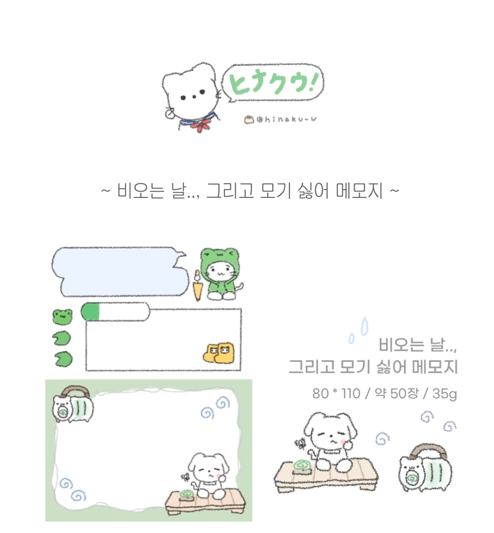 비오는 날, 그리고 모기 싫어 메모지 상세 이미지 1