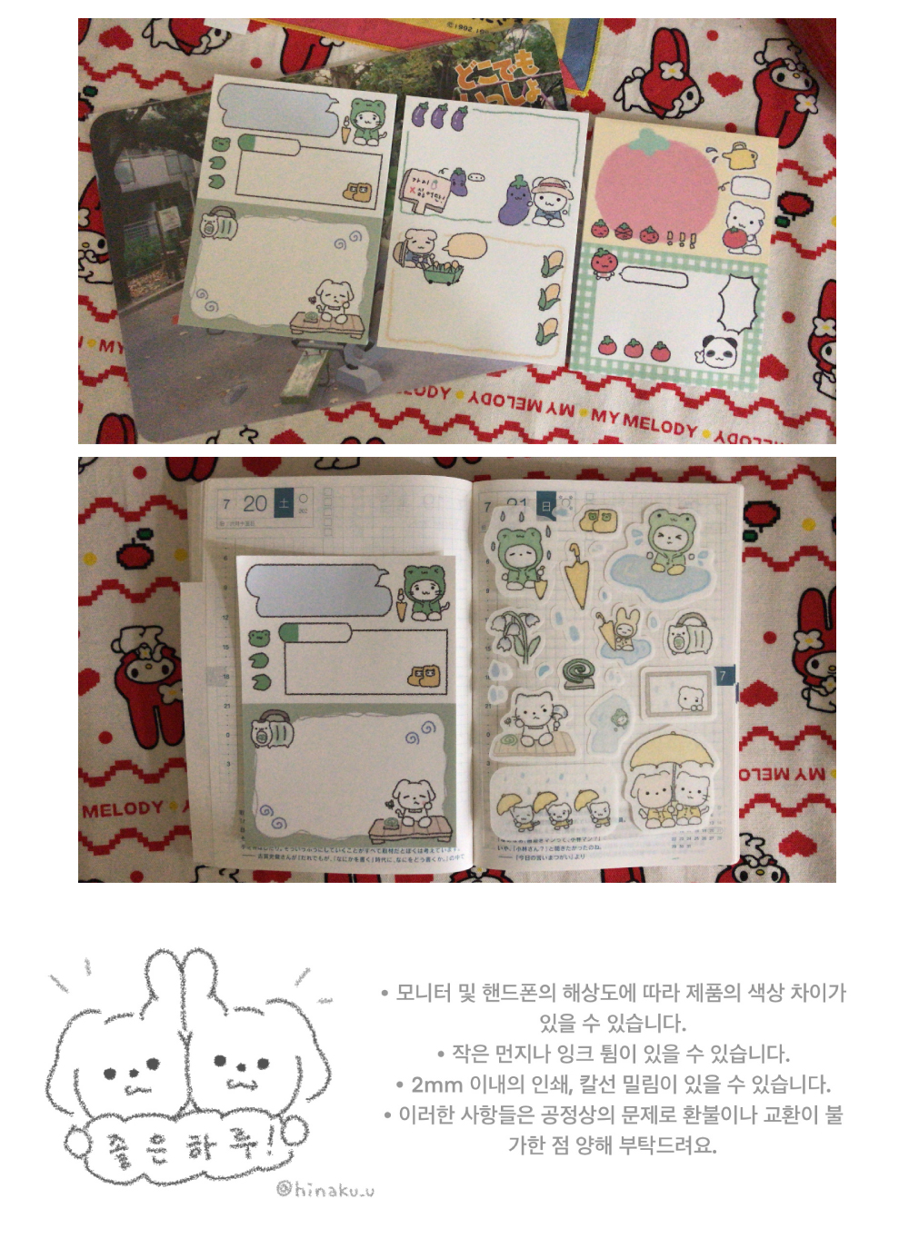 비오는 날, 그리고 모기 싫어 메모지 상세 이미지 2