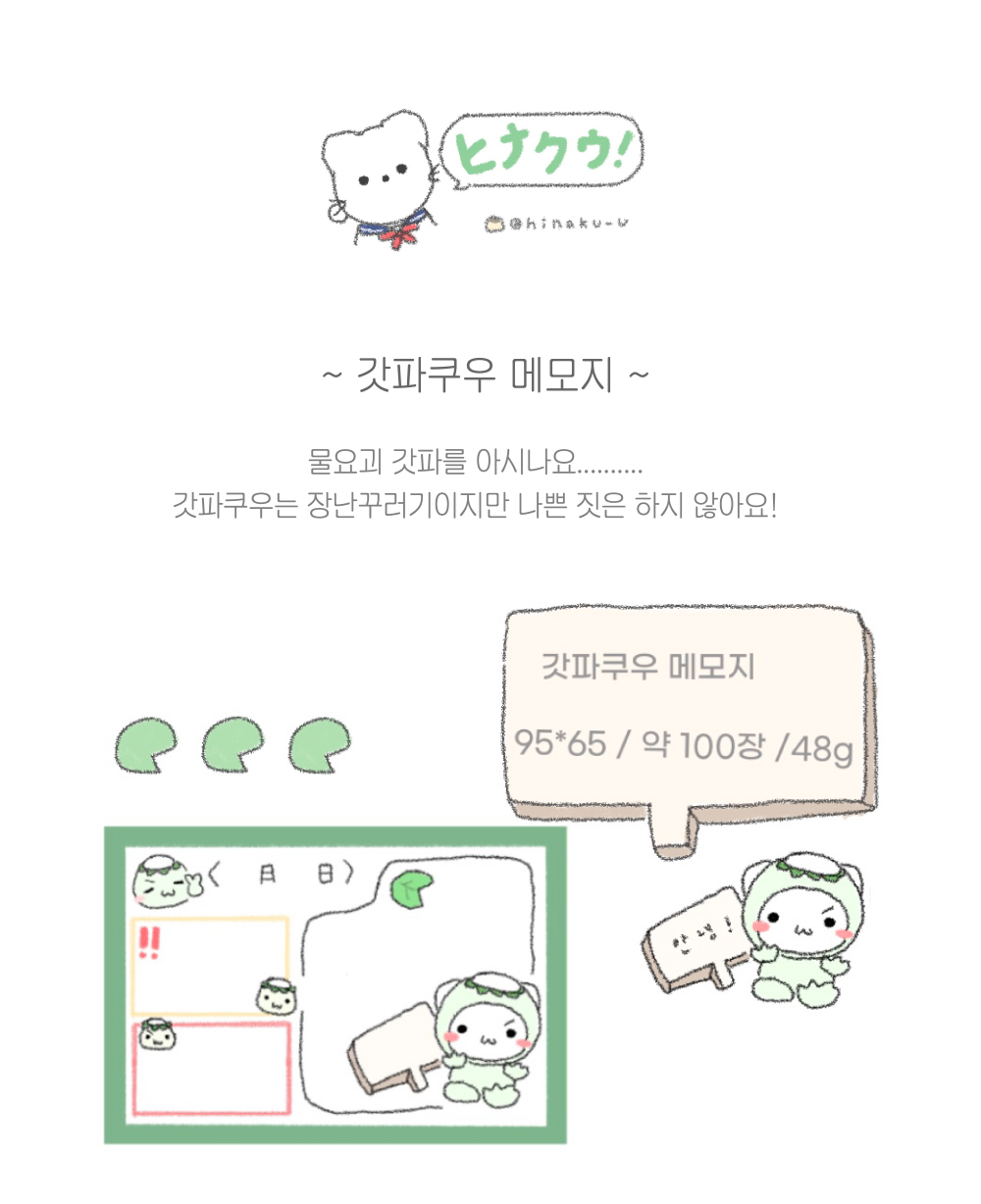 갓파쿠우 메모지 상세 이미지 1