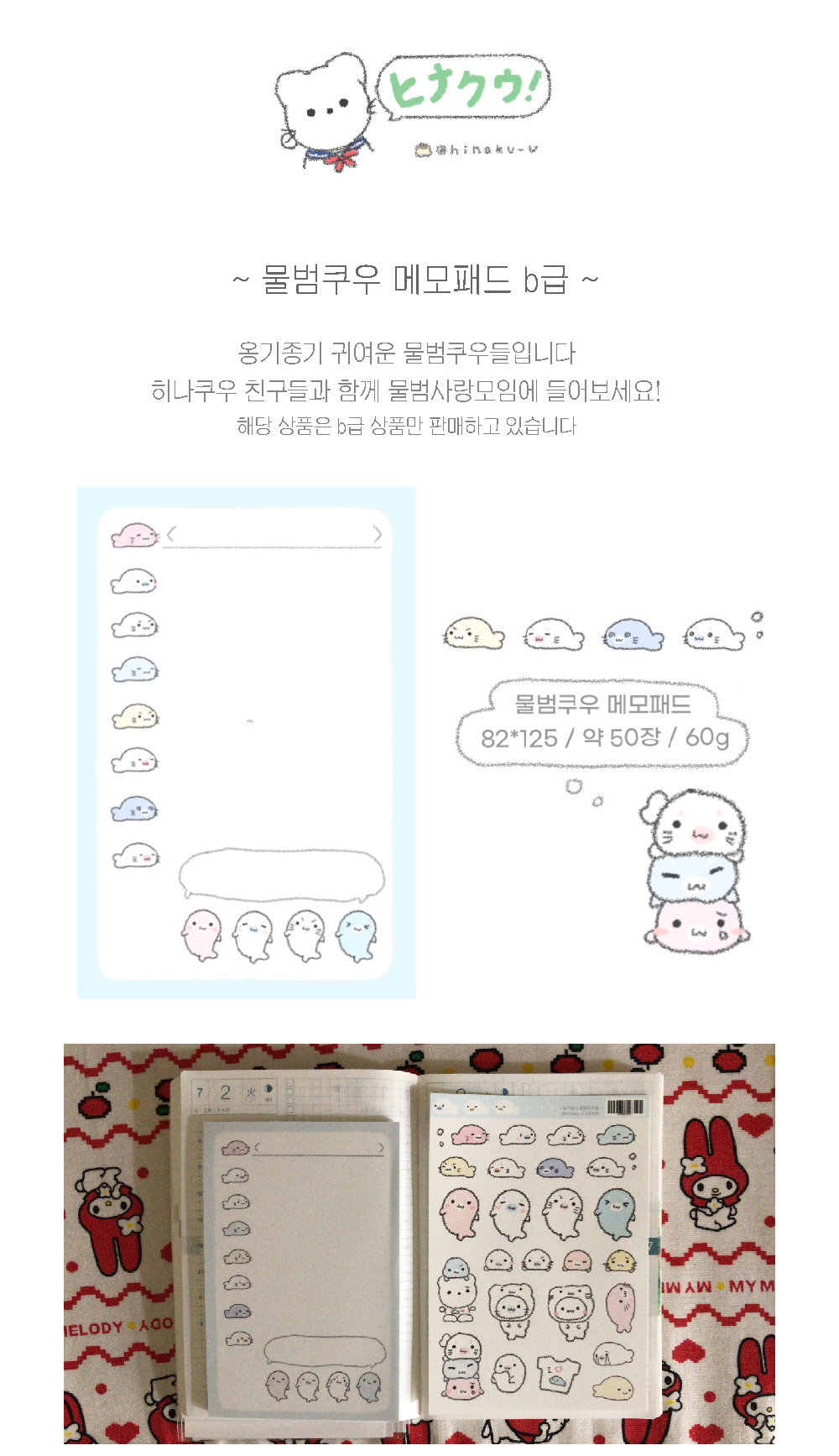 물범쿠우 메모패드 상세 이미지 1