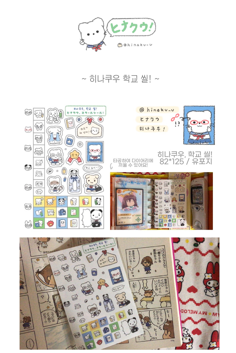 히나쿠우 학교 씰! 상세 이미지 1