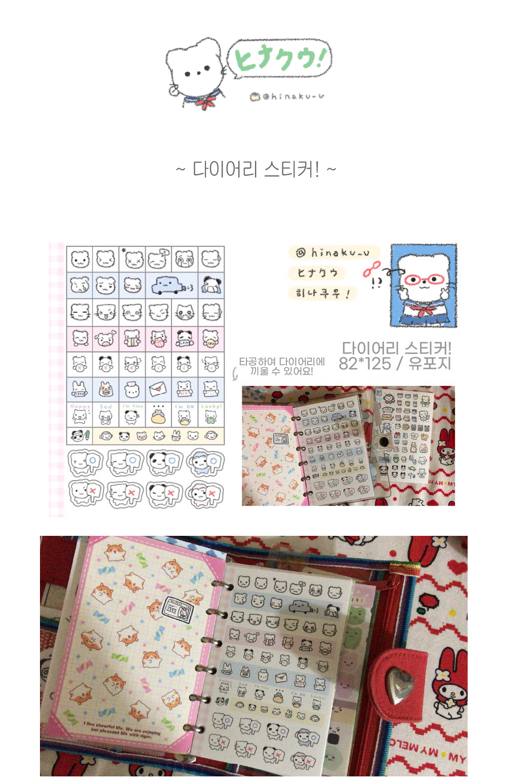 다이어리 스티커 상세 이미지 1