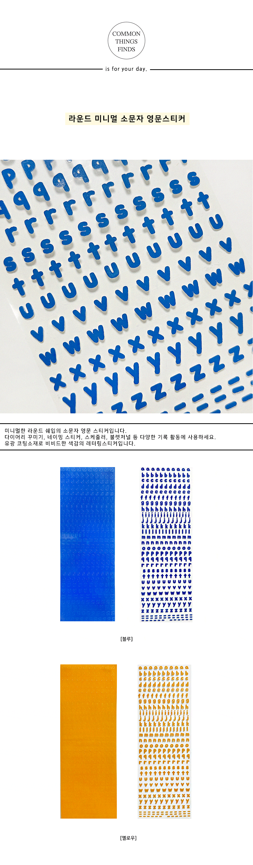 미니멀 라운드 소문자 영문 레터링스티커 상세 이미지 1