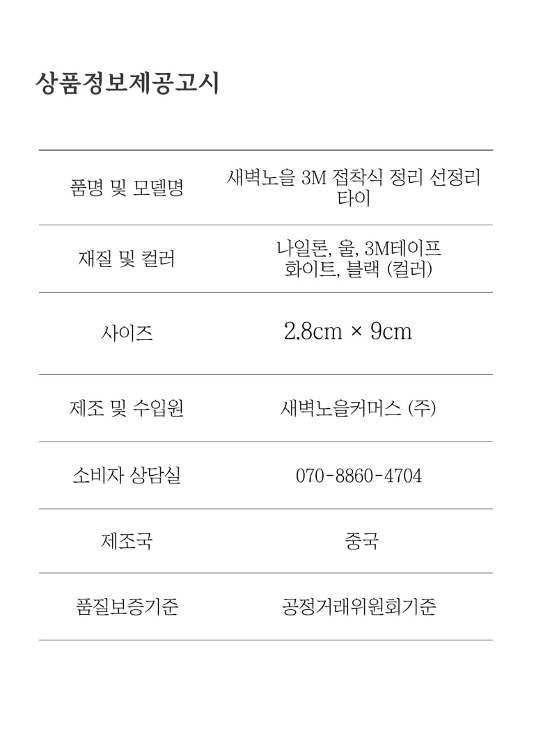 새벽노을 접착식 케이블 정리 선정리 타이 20개 상세 이미지 14