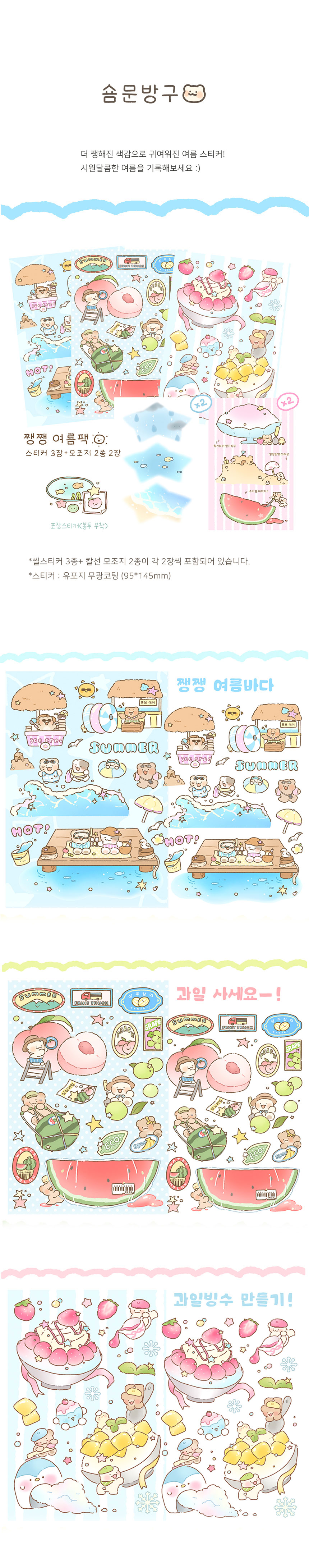 쨍쨍 여름팩 개별 구매 상세 이미지 1