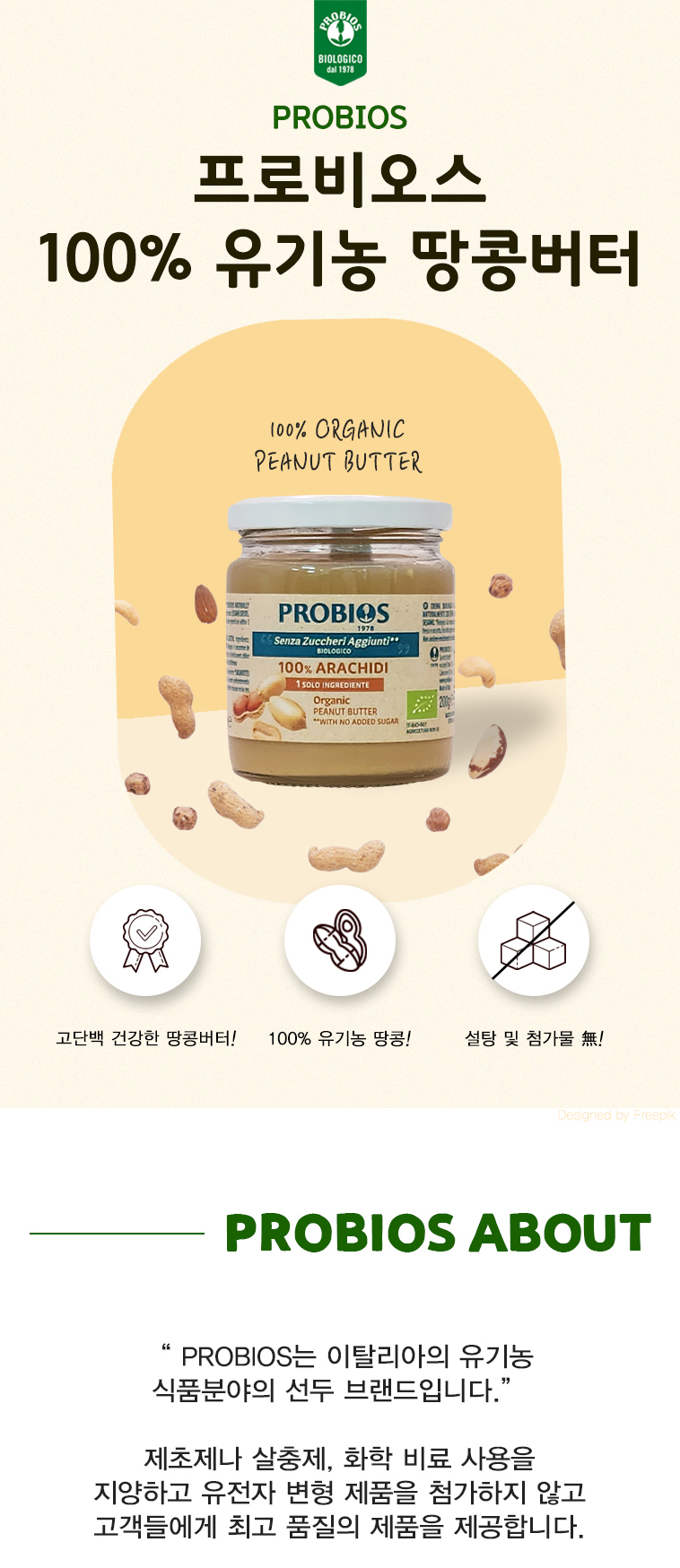 프로비오스 유기농 땅콩버터 200g 상세 이미지 1