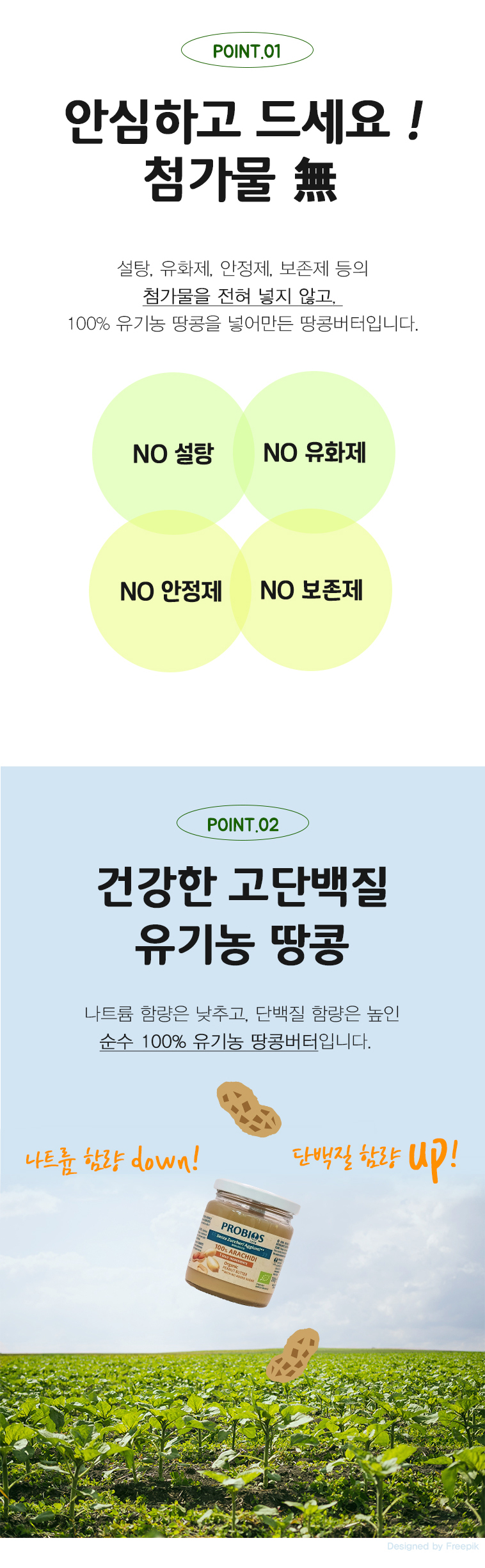 프로비오스 유기농 땅콩버터 200g 상세 이미지 3