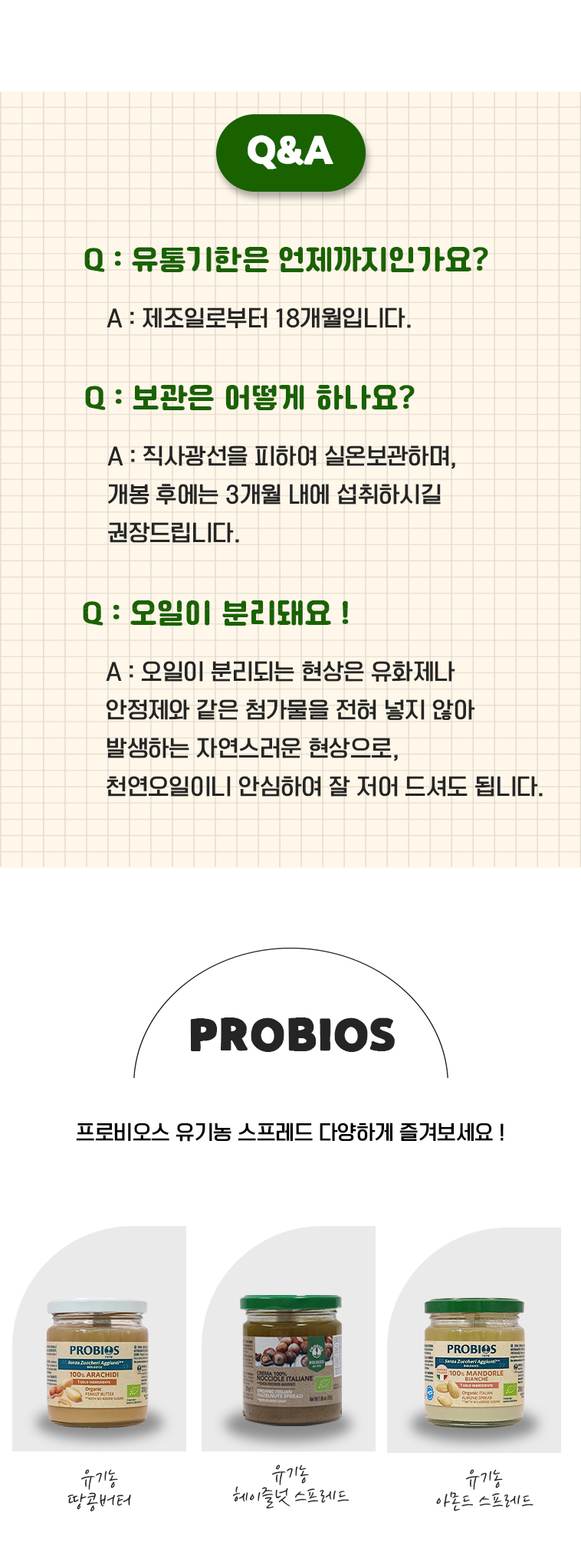 프로비오스 유기농 아몬드 스프레드 200g 상세 이미지 5