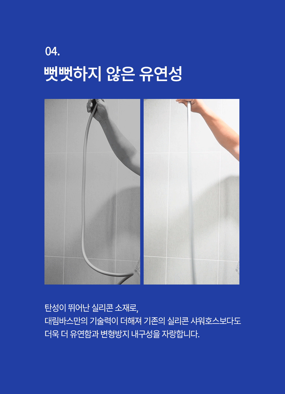 대림바스 실리콘 잔수배출 프리미엄 샤워호스 2M 상세 이미지 4