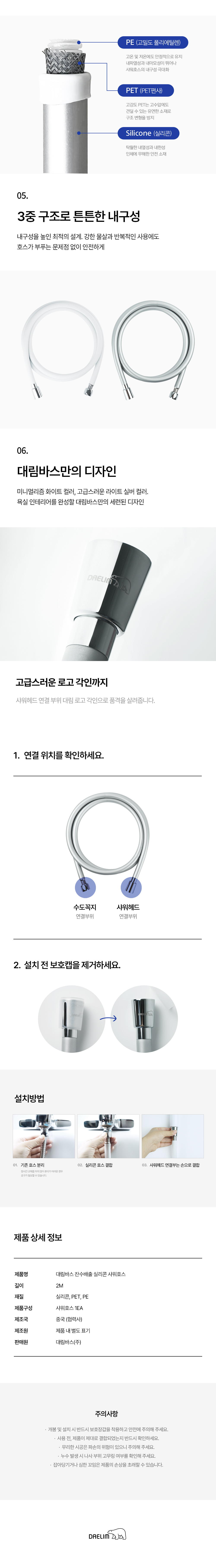 대림바스 실리콘 잔수배출 프리미엄 샤워호스 2M 상세 이미지 5