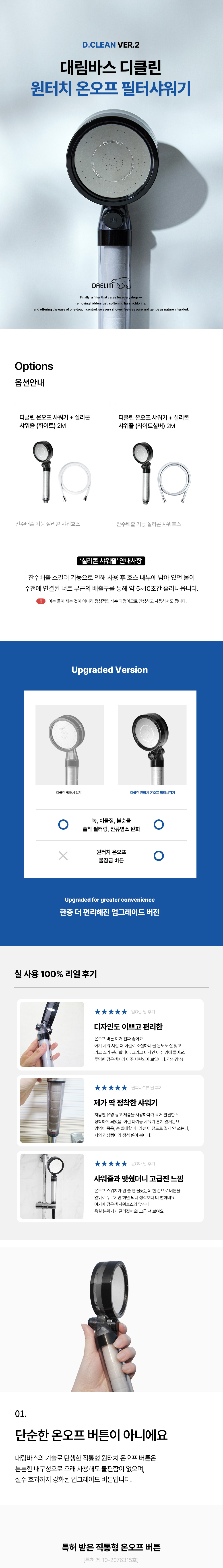 대림바스 디클린 온오프 필터 샤워기+실리콘 샤워호스 2M 상세 이미지 1