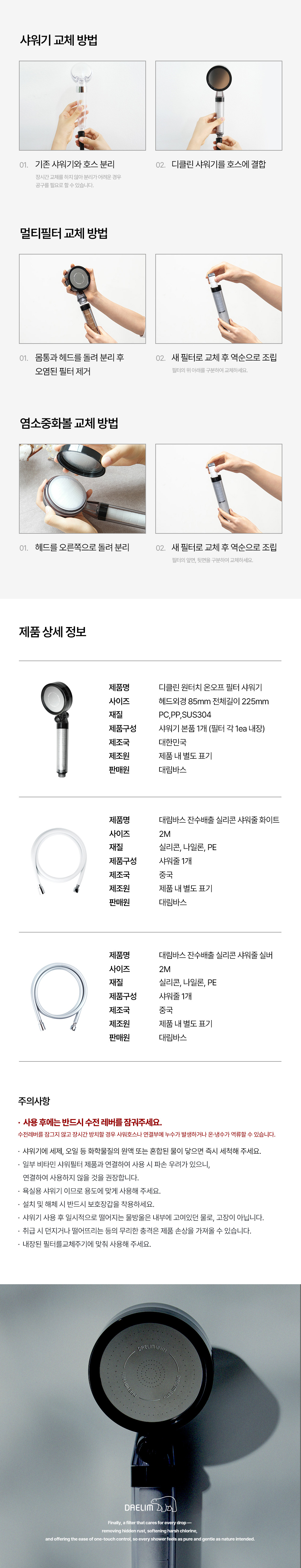 대림바스 디클린 온오프 필터 샤워기+실리콘 샤워호스 2M 상세 이미지 5