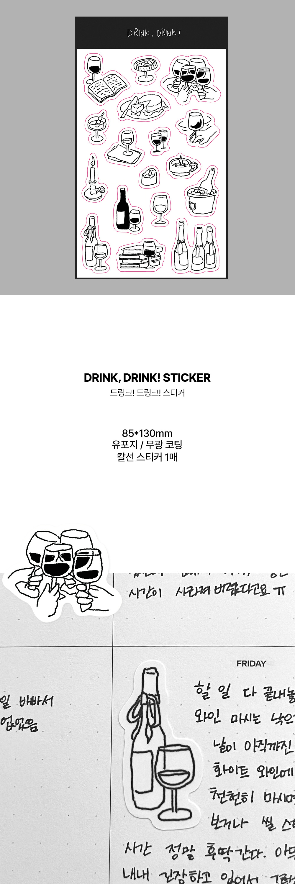 드링크! 드링크! 스티커 Drink! Drink! sticker 상세 이미지 1