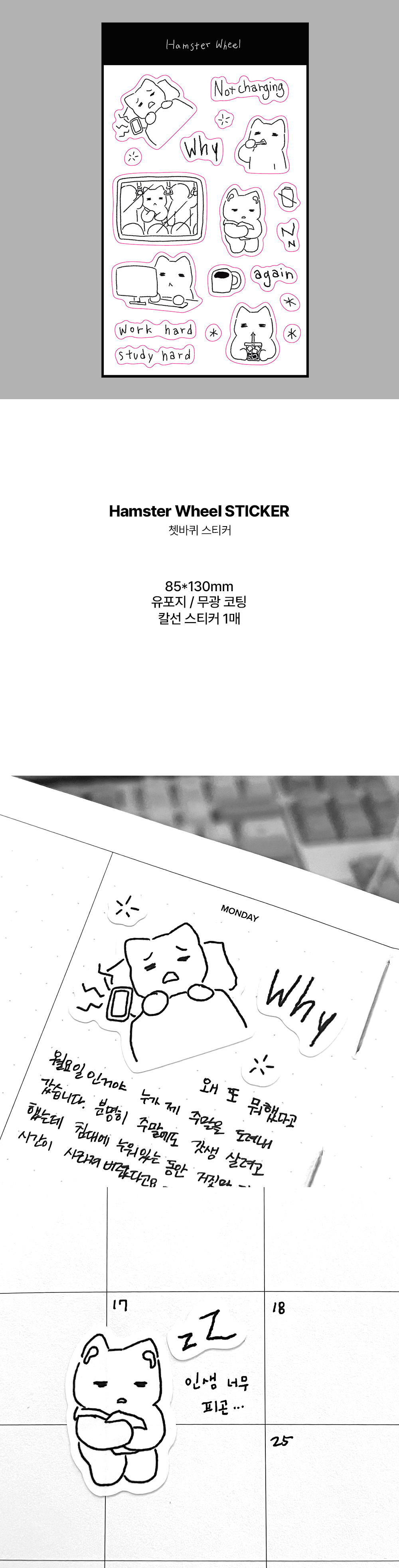 쳇바퀴 스티커 Hamster Wheel sticker 상세 이미지 1