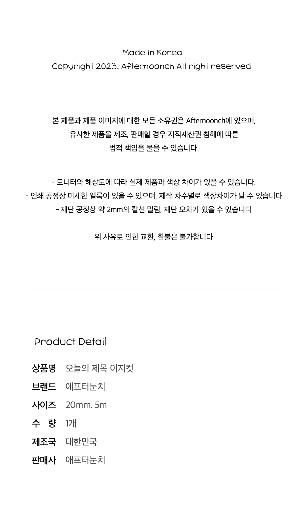 오늘의 제목 이지컷 상세 이미지 4