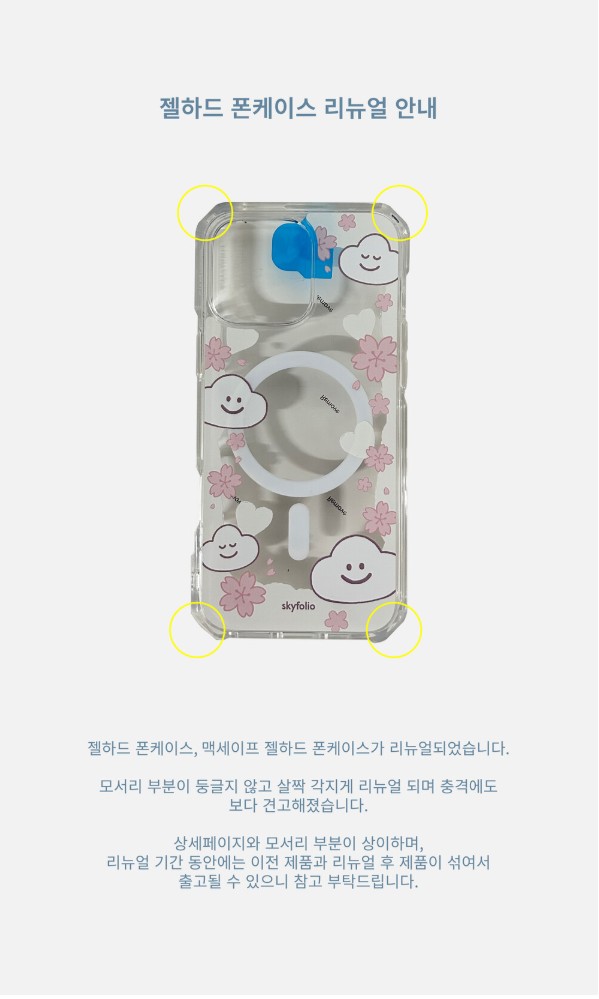[스카이폴리오] 뭉구 맥세이프 젤하드 폰케이스 상세 이미지 7