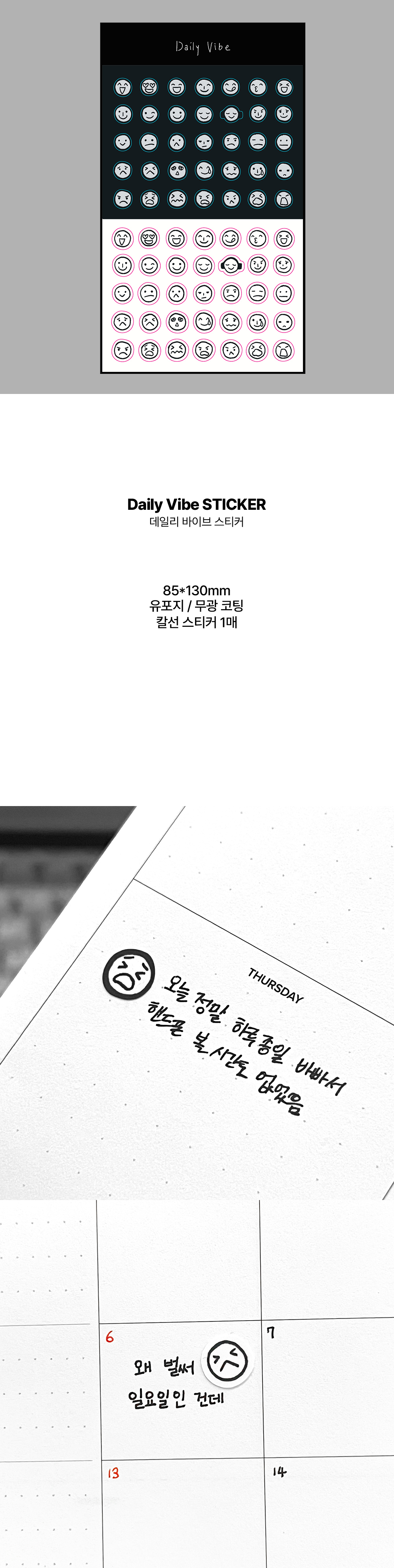 데일리 바이브 스티커 Daily Vibe sticker 상세 이미지 1