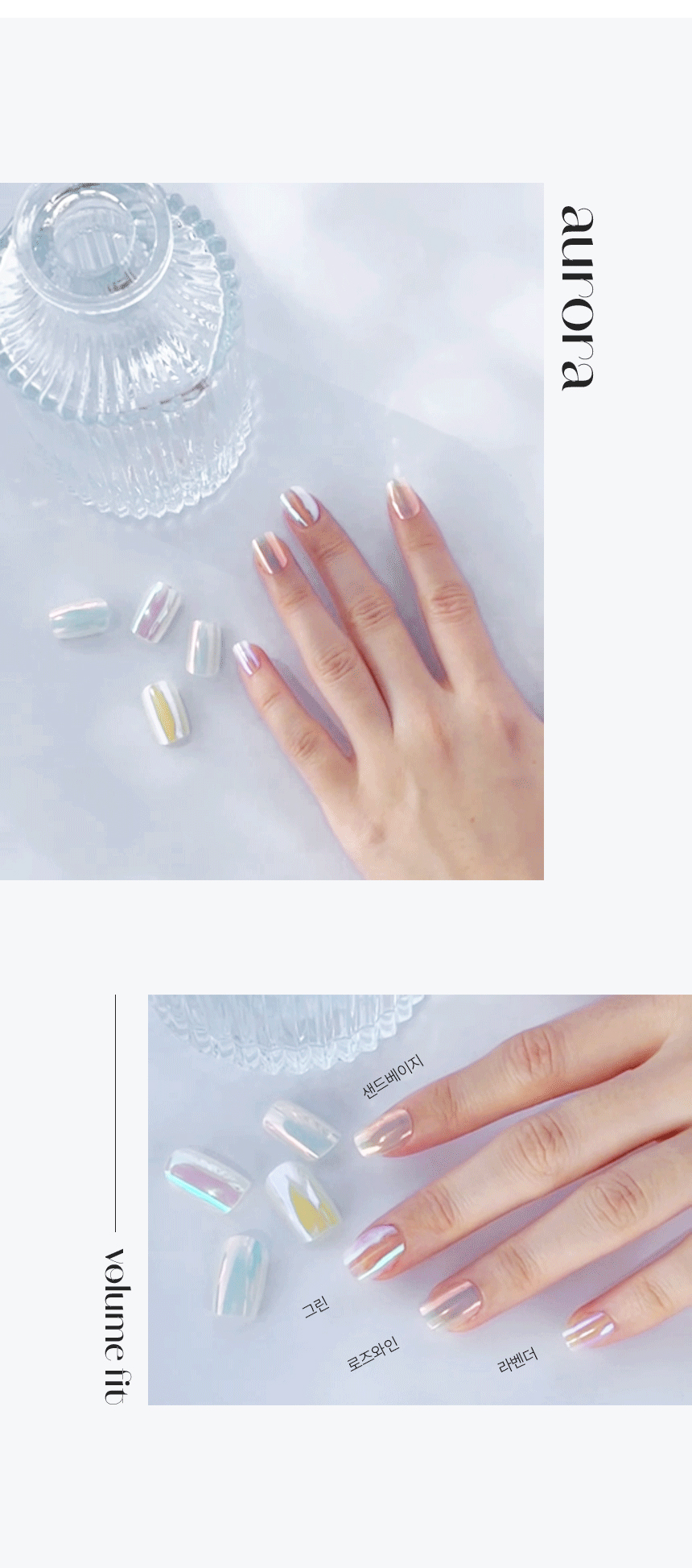 나나글로우 오로라 볼륨 핏 젤 네일스티커 상세 이미지 3