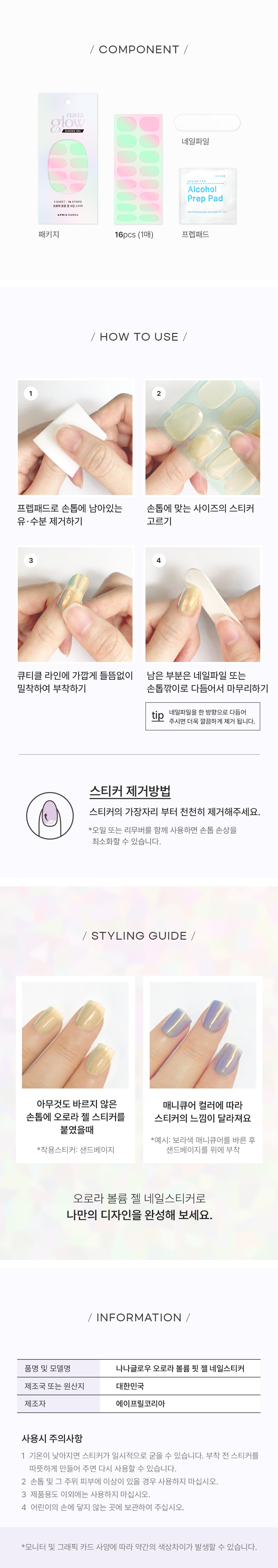 나나글로우 오로라 볼륨 핏 젤 네일스티커 상세 이미지 6