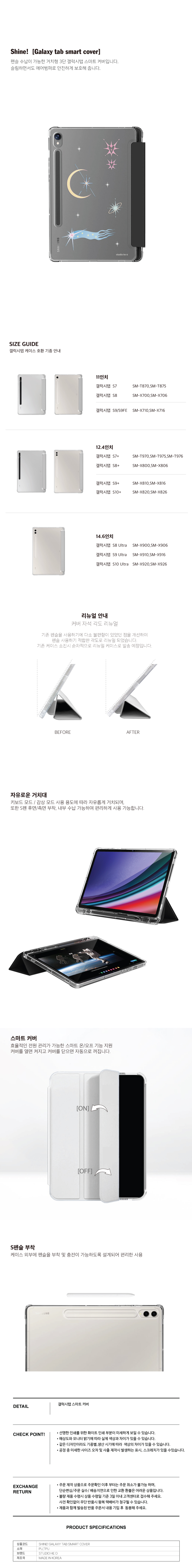 Shine! 갤럭시탭 스마트 커버 펜슬 수납 케이스 상세 이미지 1