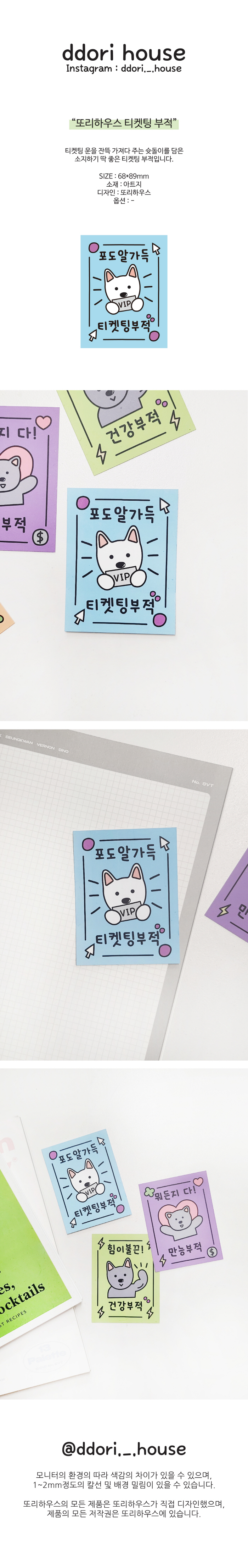 [또리하우스] 티켓팅 부적 카드 엽서 상세 이미지 1