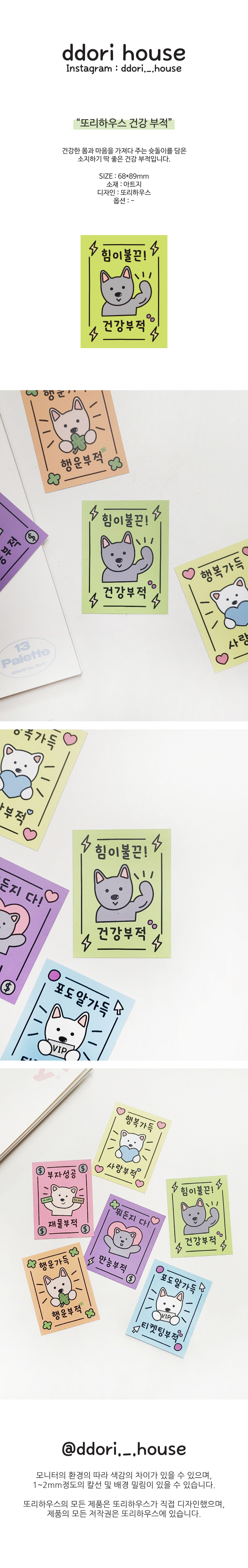 [또리하우스] 건강 부적 카드 엽서 상세 이미지 1