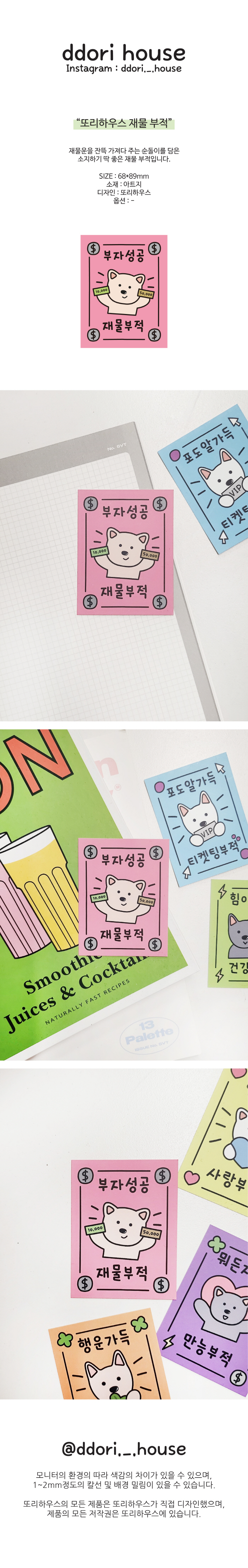 [또리하우스] 재물 부적 카드 엽서 상세 이미지 1