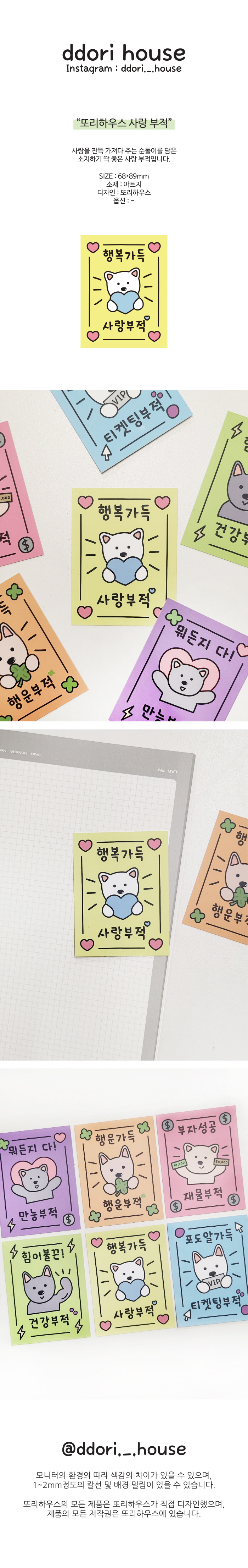 [또리하우스] 사랑 부적 카드 엽서 상세 이미지 1